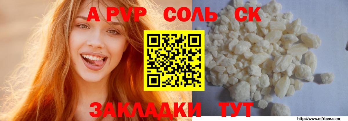 Alpha-PVP Соль  Альфа ПВП СК  A PVP  Кемерово  Вход с VPN 
