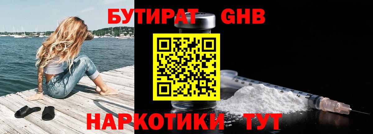 Бутират  БУТИРАТ жидкий экстази  Вход с VPN  Кемерово 