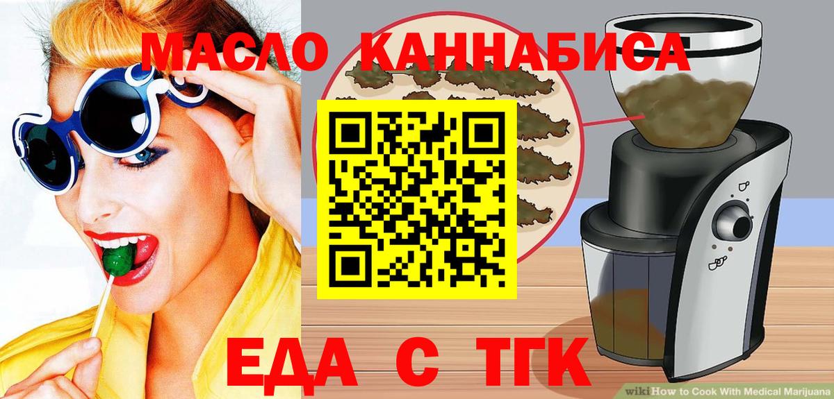Кемерово  Cannafood конопля  Вход с VPN 