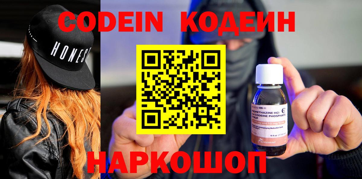 Кодеиновый сироп Lean напиток Lean (лин)  Кодеин напиток Lean (лин)  Кемерово  Вход с VPN 