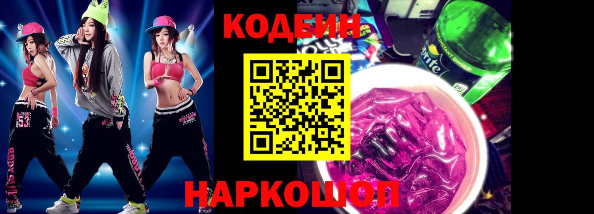 Кодеиновый сироп Lean напиток Lean (лин) Кемерово