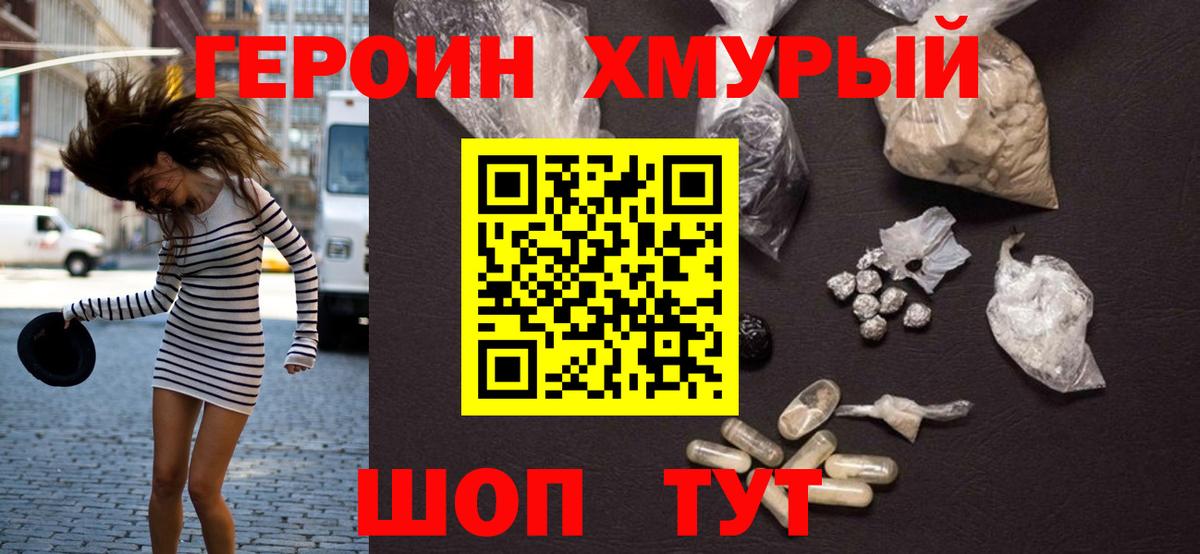 ГЕРОИН гречка Кемерово