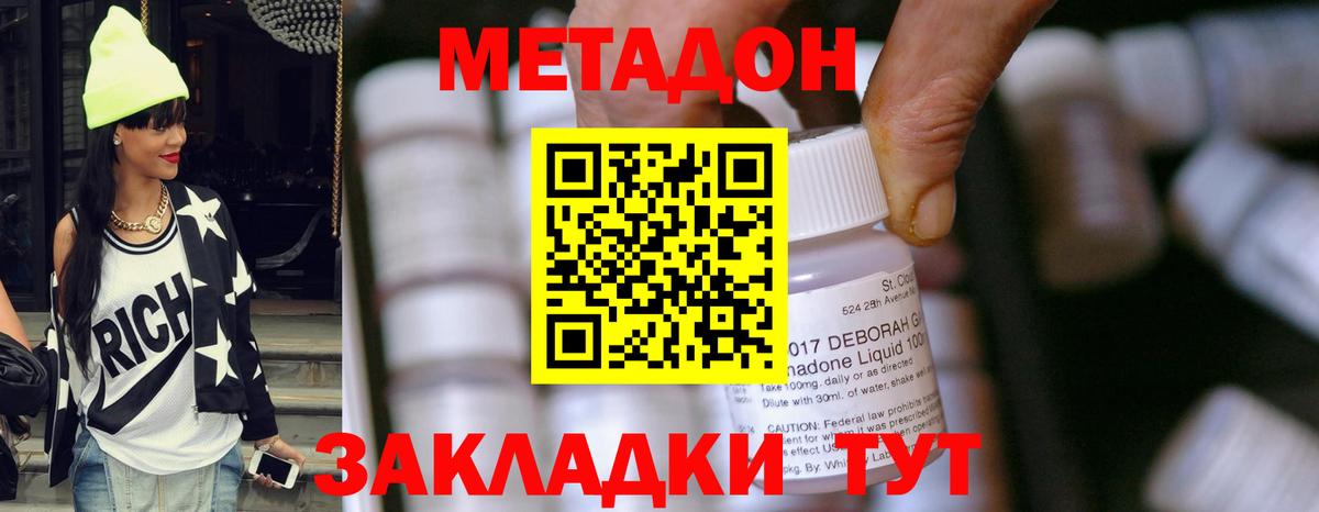 Метадон кристалл Кемерово
